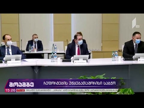 რეფორმების უწყებათაშორისი საბჭო