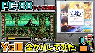 ゲームミュージックの宝島6 Ys III ワンダラーズ・フロム・イース ピアノ ゲームミュージックの宝島6 Ys III ワンダラーズ・フロム