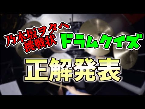 【乃木坂46】失恋したら、顔を洗え！/ドラムを叩いてみた