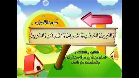 المصحف المعلم ..سورة الأحزاب..الشيخ محمد صديق المنشاوي