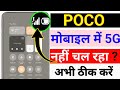 Poco Mobile Me 5g Kaise Chalaye | Poco Mobile Me 5g Network Kaise Laye | Poco 5g Network Setting