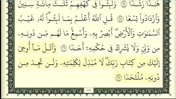 سورة الكهف مكتوبة الشيخ علي عبد الرحمن الحذيفي