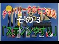 チャパリータの七つ道具その3--スポンジやすり--【馬場卓球知恵袋】