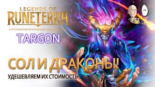 Аурелион Сол и колода на Демасии! Удешевляем драконов! | Legends of Runeterra Targon