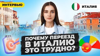 видео: Сложный переезд в Италию. Магистратура, поиск работы и странные привычки итальянцев  картинка: Сложный переезд в Италию. Магистратура, поиск работы и странные привычки итальянцев