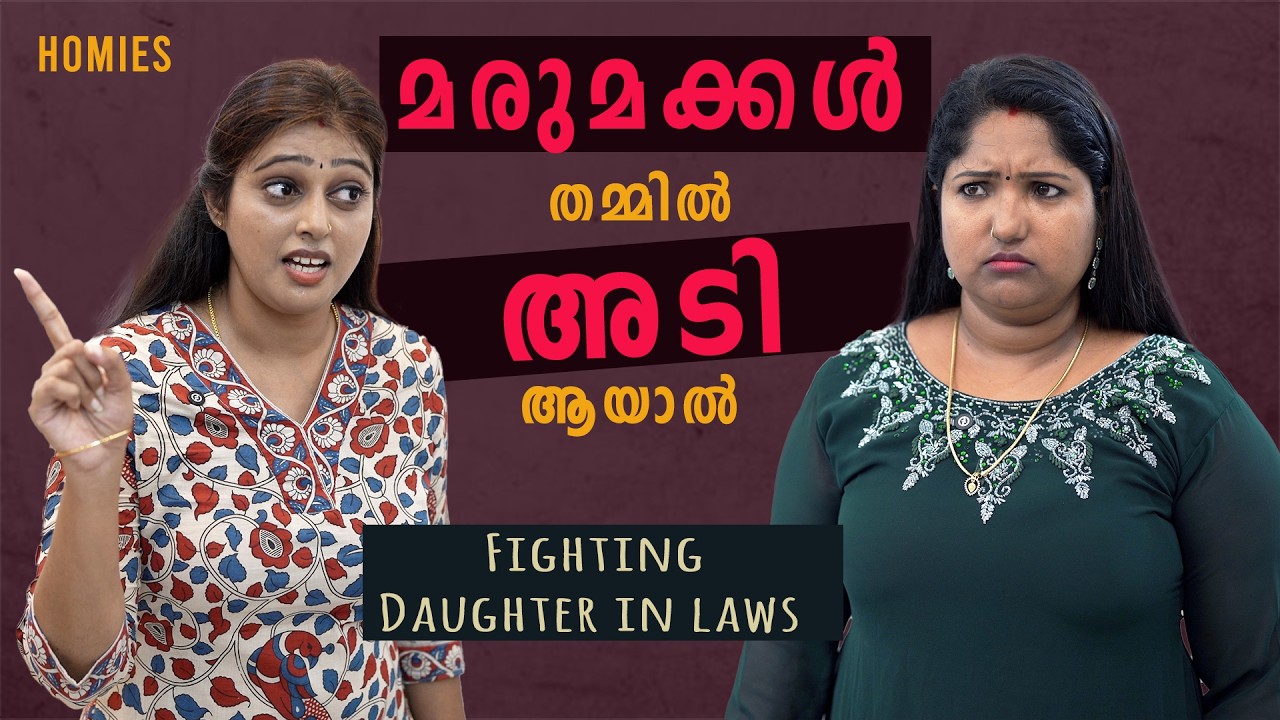 Daughter in law Series | Family Series | Malayalam Short Film | Homies