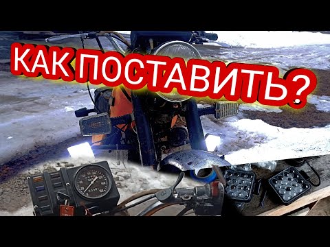 Видео: Как подключить ФСО на мотоцикл легко и просто. Ставлю фары на < ИЖ ПЛАНЕТА 4 ></p><p>.
