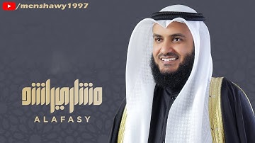 سورة قريش بصوت الشيخ مشاري راشد العفاسي