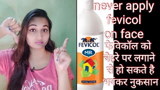 Side effects of using fevicol on face|fevicol ko chehre pr lgane se kya hote h nuksan