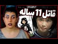 قاتل 11 ساله ای که تبدیل به انیمه شد نواداتان 