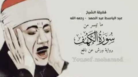 إستمع بقلبك!!  تلاوة تفيض خشوعا وجمالا من سورة الكهف 💕💖