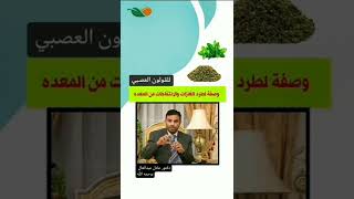 علاج القولون العصبى لدكتور عادل عبد العال