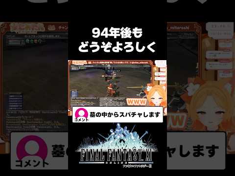 美多みたん99周年！いけたら100周年目指そ！#FF11