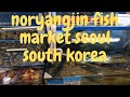NORYANGJIN FISH MARKET IN SEOUL SOUTH KOREA