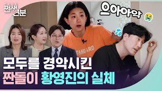 💸EP.01 | 연예계 대표 짠돌이 황영진...아들을 비명 지르게 한 그의 숨겨진 실체는? [쩐생연분] 매주 (화) 밤 8시 50분 본방송