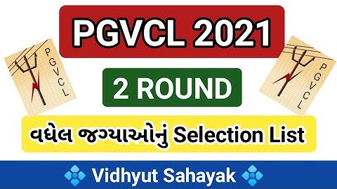 Pgvcl Second Round 2021 / Pgvcl Junior assistant Second Round 2021 / Pgvcl / Pgvcl 2nd Round