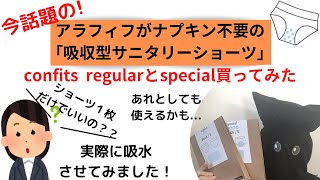 [吸水型サニタリーショーツ]ナプキン不要 直接履くショーツのレビュー