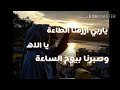 حالات وتس إسلامية ياربي ارزقنا الطاعة يالله 