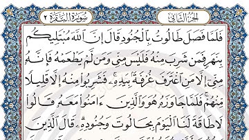 سفر قرآنی من - روز بیستم - سوره بقره (آیه 249-256) HD