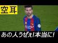 【爆笑空耳】日本語に聞こえるサッカー実況