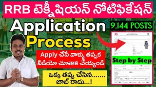 RRB Technician Online Application Process in Telugu || Telugu Railways