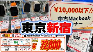新宿の中古PCがガチで穴場www掘り出し物が眠る街【イオシス/じゃんぱら/ハードオフ】
