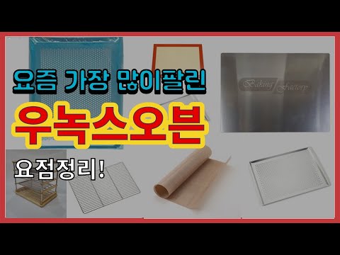 [광고]우녹스오븐 추천 판매순위 Top10 || 가격 평점 후기 비교