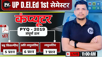 COMPUTER CLASS शूरू /Deled 1st semester computer class/deled first semester computer previous year