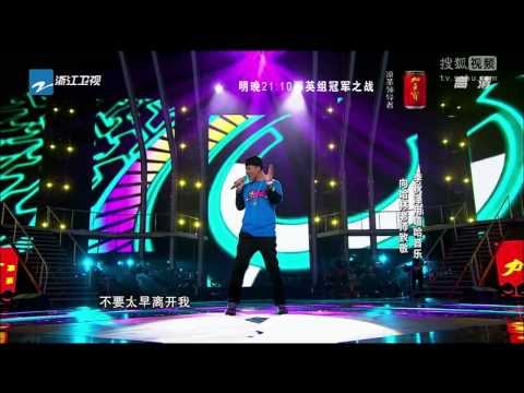 夢想天空分外圓 中國好聲音中秋晚會 2013-09-19 李秋澤 - 讓我一次愛個夠 HD