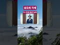 성도의 올바른 자세 #열매교회 #김병오목사