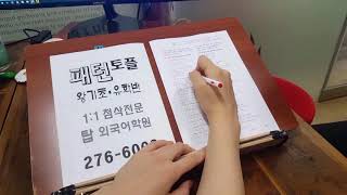 전주 토플 스피킹 TOEFL WRITING 통합형 독립형 전북대 토플학원 200911