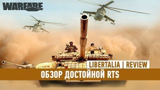 WARFARE — ДОСТОЙНАЯ СТРАТЕГИЯ ИЗ ПРОШЛОГО [ЧЕСТНЫЙ ОБЗОР]