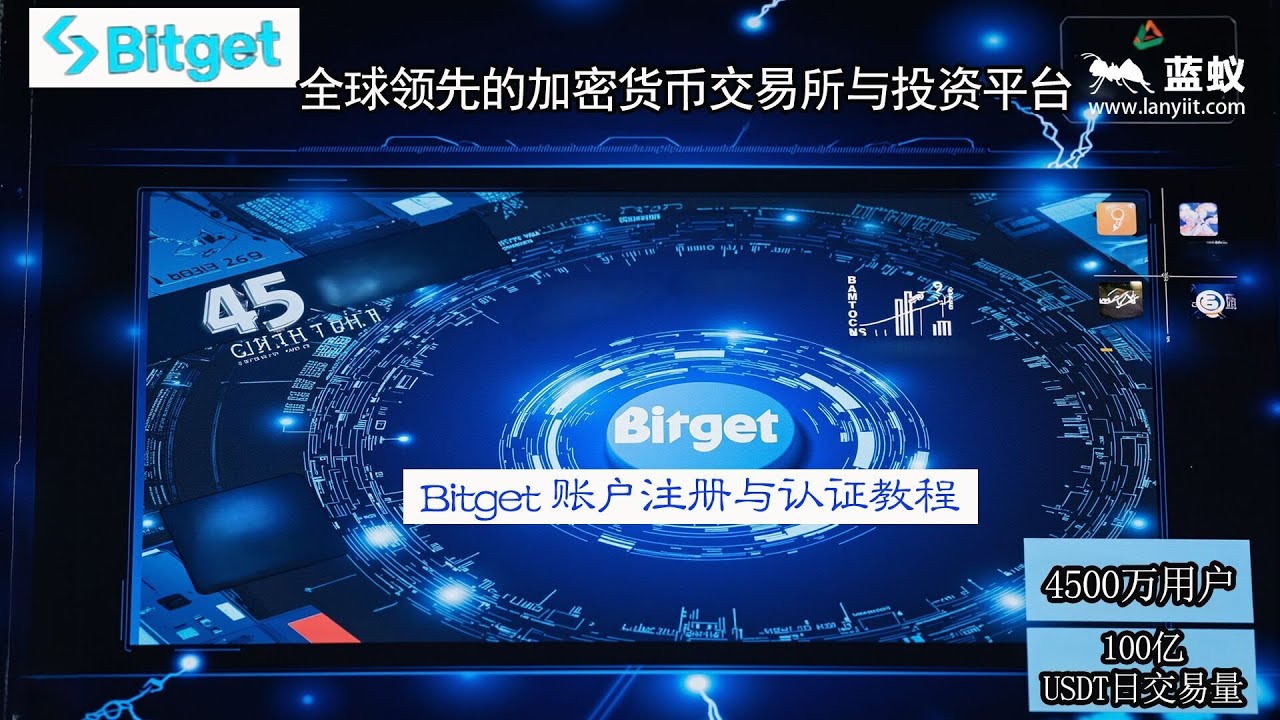 Bitget 全球领先的加密货币交易所与投资平台——Bitget，安全、便捷、多元化，让交易更智能！| Bitget账户注册与认证教程！ -  YouTube