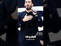 تسبيحات حظرت الزهراء قصيدة ايرانية ايران العراق