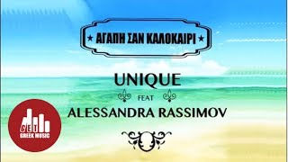 Vignette de la vidéo "Αγάπη σαν καλοκαίρι - Unique Feat Alessandra Rassimov"