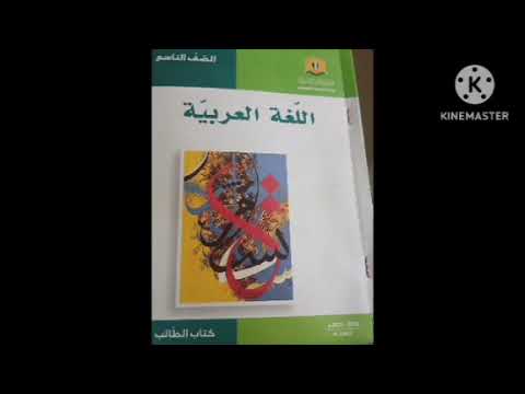 شرح قصيدة روائع الآثار لخليل مطران وحل الأسئلة تاسع سوري