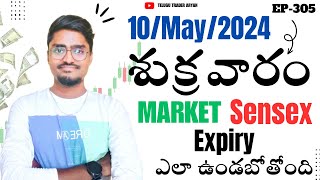 శుక్రవారం Sensex Expiry Market ఎలా ఉండబోతోంది | market Prediction 10/May/2024 | #NSE #stockmarket