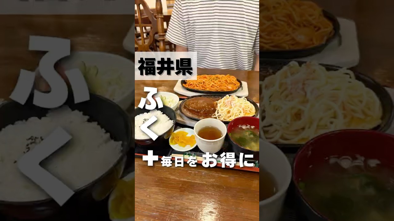 福井県📍ふく＋でお得に🉐