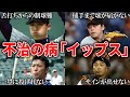 【闇が深い】深刻なイップスの症状と闘ったプロ野球選手たち