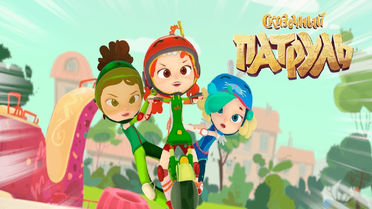 Василиса васильевна из сказочного патруля картинки