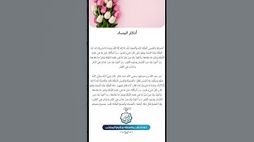 اذكار المساء #يارب #تيك_توك #الشيخ #لايك #الرقيه #ترند #الصلاه #دويتو #المملكه #اكسبلور