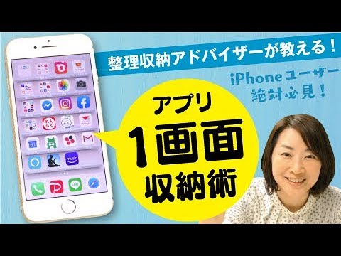 Iphone プロが教える おすすめスマホアプリの便利な整理収納術 Youtube