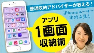 Iphone プロが教える おすすめスマホアプリの便利な整理収納術 Youtube