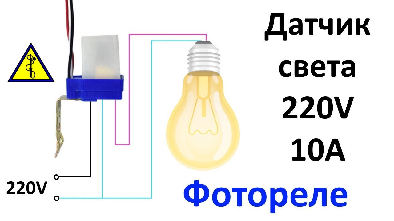 Датчик день ночь иэк