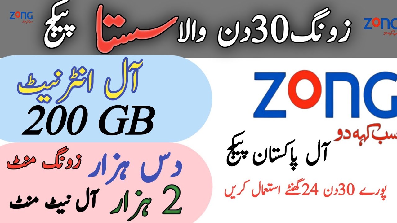 Zong Monthly Package|Zong Monthly Call and internet Package| Zong 200gb ...