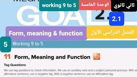 انجليزي 1.mega goal 2 الوحدة الخامسة form, meaning& function للصف الثاني ثانوي الفصل الدراسي الأول 
