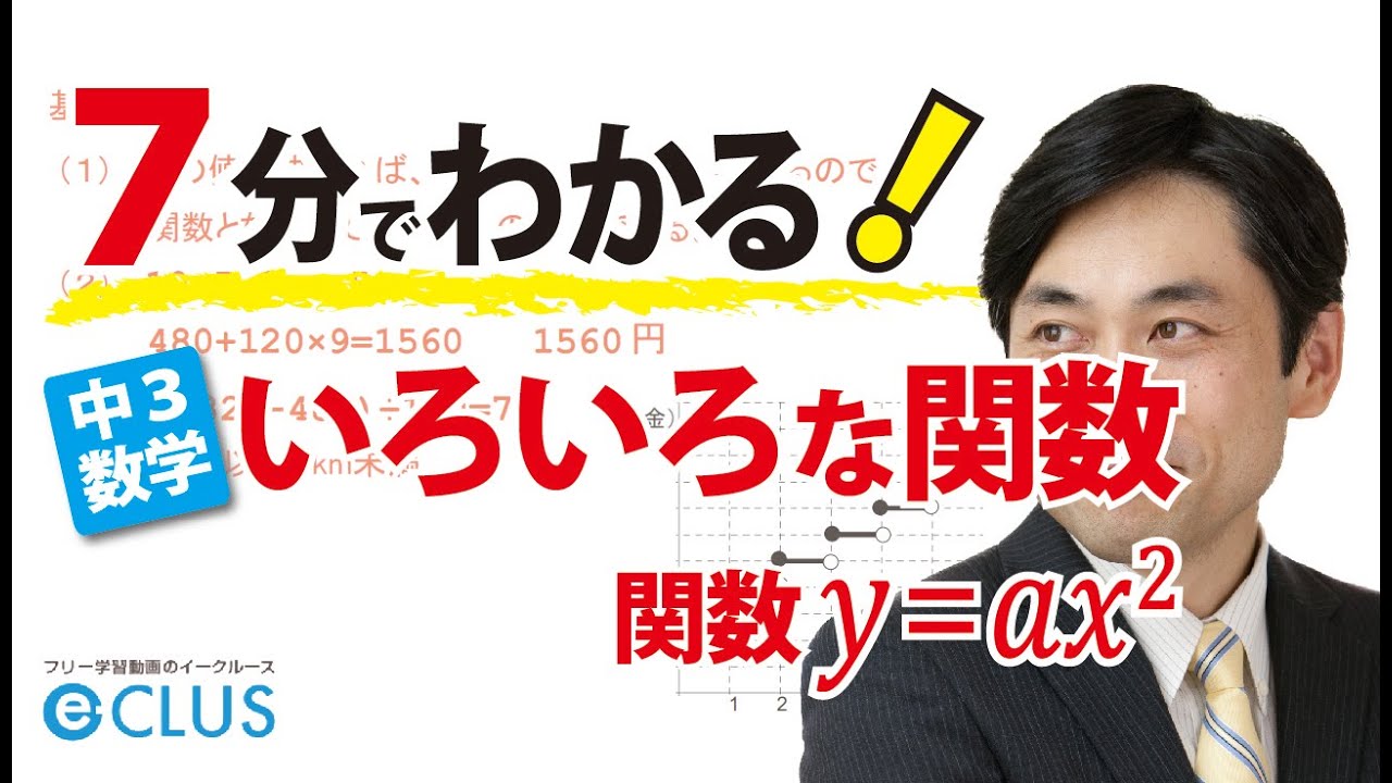 いろいろな関数 中3数学 関数ｙ Aｘ二乗 11 Youtube