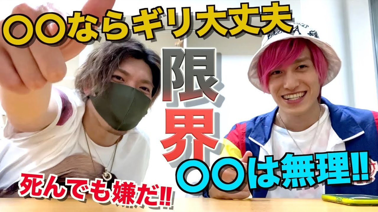 【限界ボーダートーク】自分の限界発表でチャラ男の内面丸裸に⁉︎ 本性ブッかまでとんでもないことに⁉︎