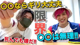【限界ボーダートーク】自分の限界発表でチャラ男の内面丸裸に⁉︎ 本性ブッかまでとんでもないことに⁉︎