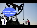 "В случае отказа от трудоустройства". В акимате Мангистау сделали заявление по ситуации ОзенМунайГаз
